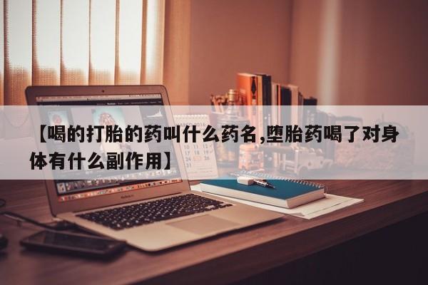 堕胎药咨询购买动态 第38页