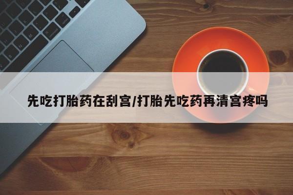 堕胎药咨询购买资讯 第7页