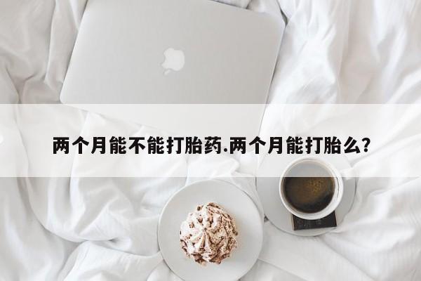 堕胎药咨询购买资讯 第196页