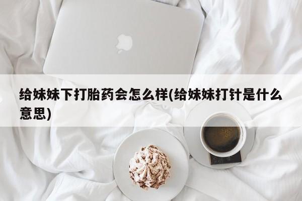 堕胎药咨询购买资讯 第185页