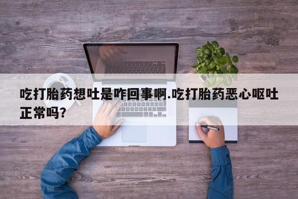 堕胎药咨询购买要闻 第103页